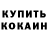 Кодеин напиток Lean (лин) Sery cmok